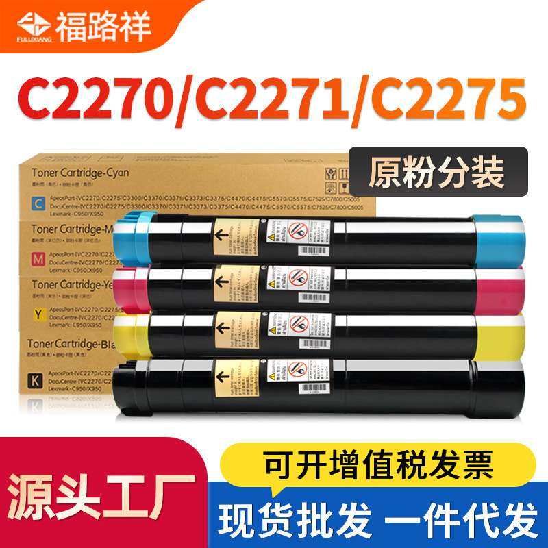 适用施乐C2270粉盒C2271 C2275 C3370四代3371 3373 3375五代4470,3C数码配件,其它配件,淘宝优惠券,粉丝福利购,淘宝优惠卷