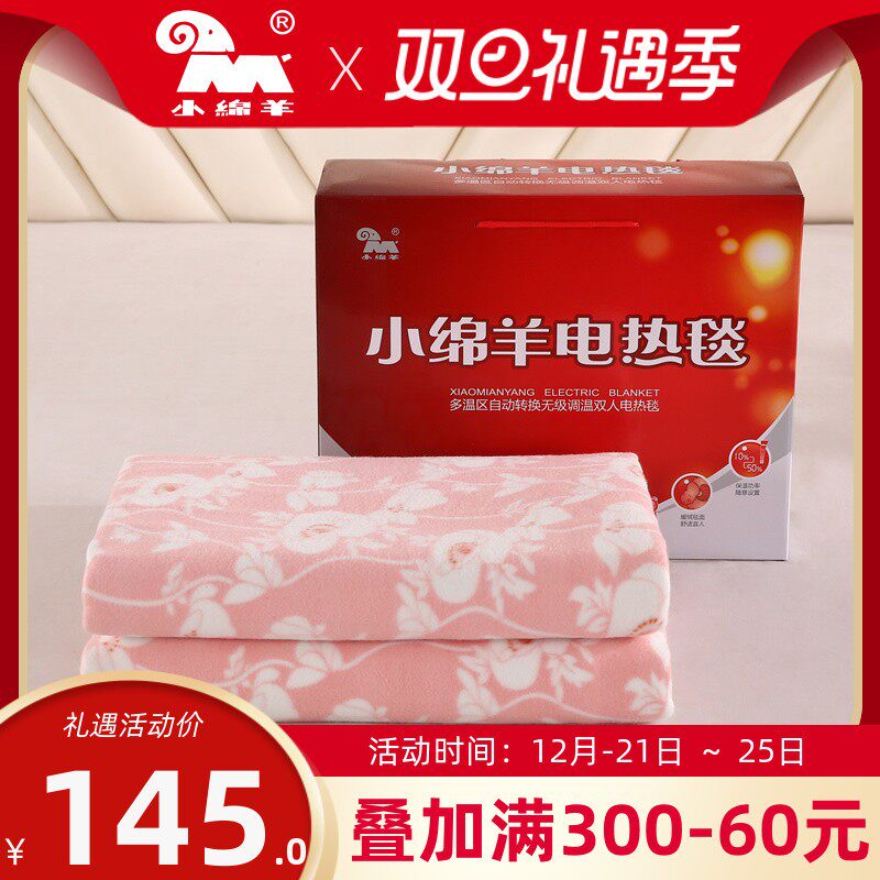 小绵羊电热毯自动恒温6档调温电褥子加厚保暖家用1.5米1.8m单人床