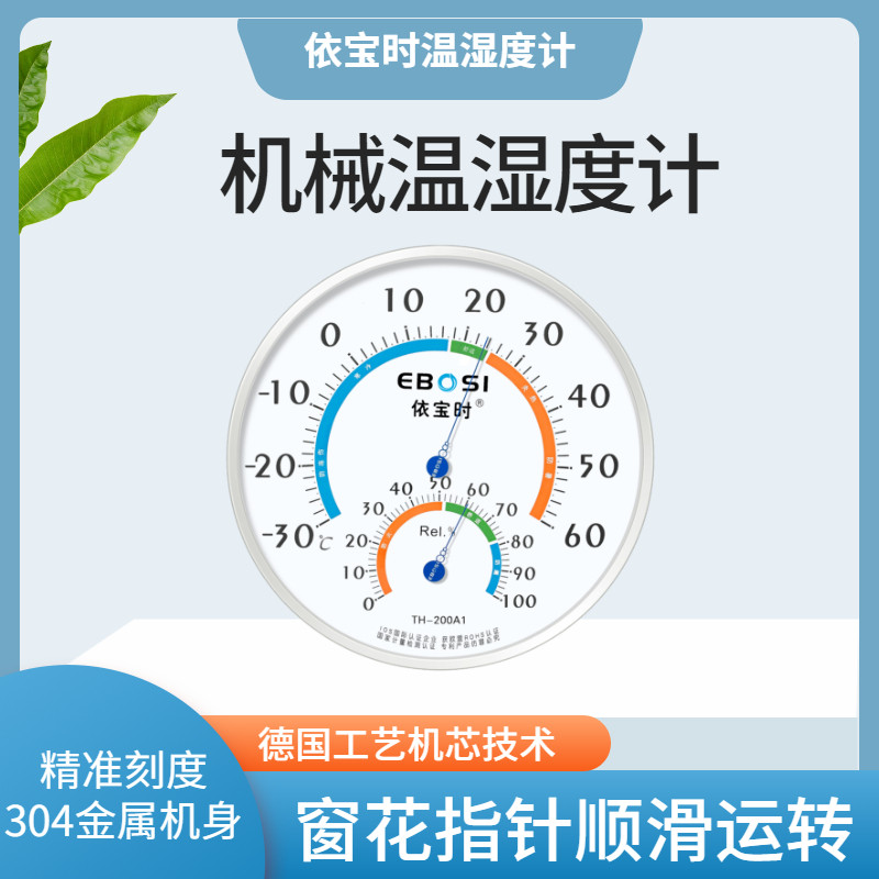 依宝时高精度温度计壁挂式20CM大表盘室内家用办公温湿度计免电池