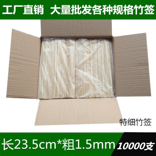 特细竹签23.5cm*1.5mm冷锅串串香一次性细小串肠钵钵鸡竹签子