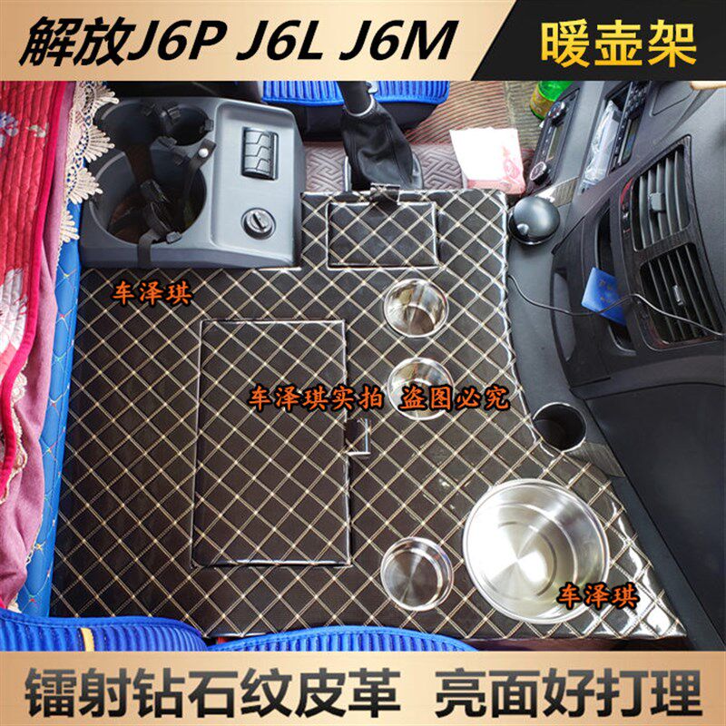 大货车暖壶架解放新老款J6P2.0暖瓶架9米6J6L水杯座J6M车载置物箱