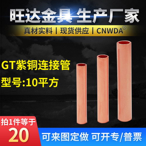 铜连接管 接线铜管电缆线中间接头GT10至400平方对接端子铜直通管