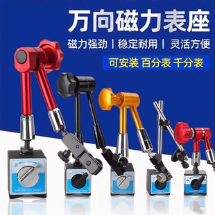 百分表支架千分表支架万向磁力表座进口磁力表座万向调节表座加长