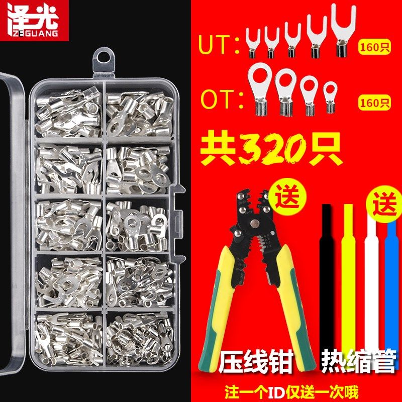 冷压裸端子OT/UT接线端子 电线连接器 圆型叉形接线耳 铜压开口鼻