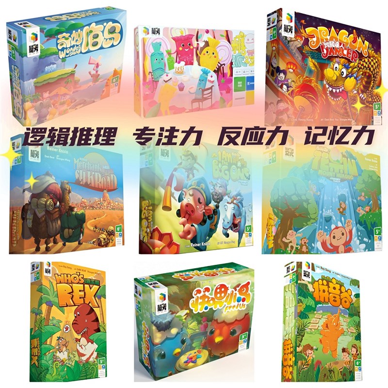 多元智能糖果派对桌游奇妙海岛 我是大师兄儿童益智玩具丝路商人