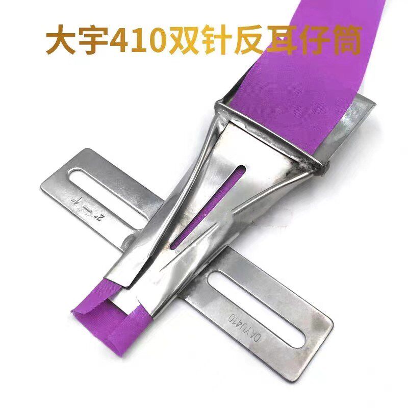 410制带器 双针车反面耳仔筒大号贴带布条包边烫带筒 粘衬机拉筒
