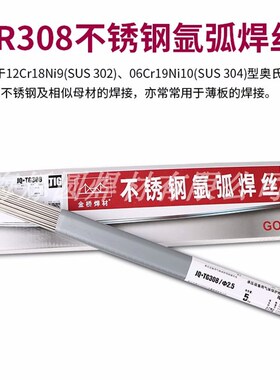 金桥不锈钢焊丝JQ-TG304 ER308 309 316L 310 2209氩弧焊丝2.0mm