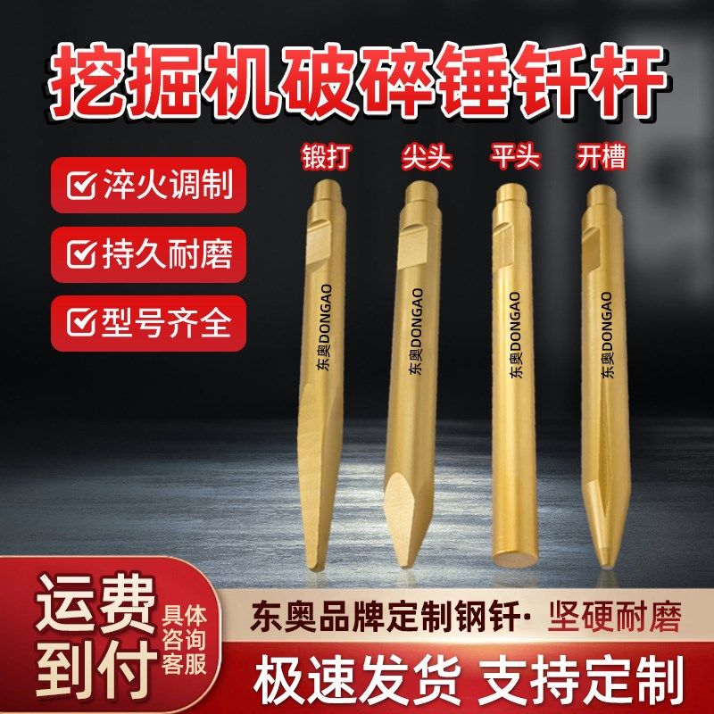 德克贝力特艾迪水山破碎锤定制钎杆炮钎炮头185 140 195 210钢钎