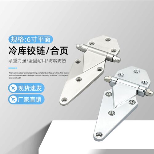 不锈钢烘箱冷库门烤箱蒸柜6寸平面铰链工业干燥机械电热配件合页