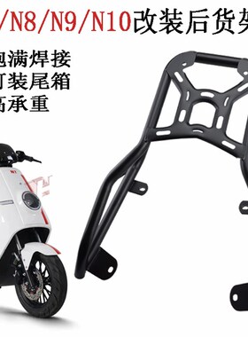 适用电动车大牛N7N9N10N12后货架电摩加长加固加粗重后尾箱支架