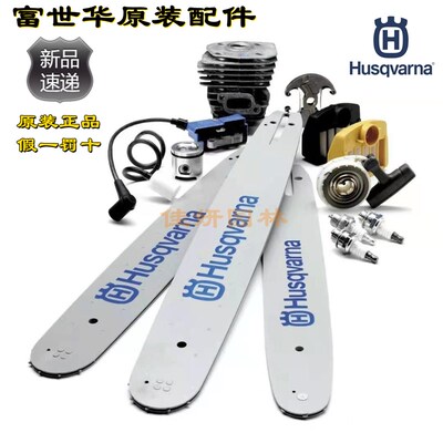 富世华130油锯导板450瑞典原装进口husqvarna445胡斯华纳链板配件