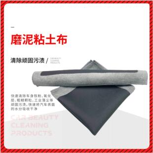 磨泥粘土布磨泥毛巾粘土布魔泥布洗车去污火山泥去飞漆擦车手套