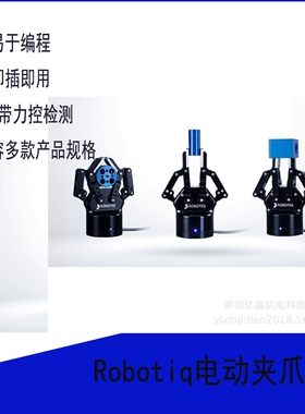 robotiq适用多款产品规格二指电动夹爪2f-140兼容ROS机器人电爪