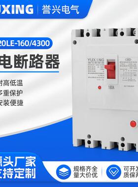 DZ20LE 160-4300 250A400A630A空开380V漏电断路器三相四线保护器