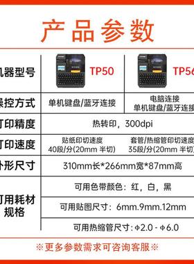 硕方线号机TP50/56线号打印机硕放号码管打印机热缩套管打印机