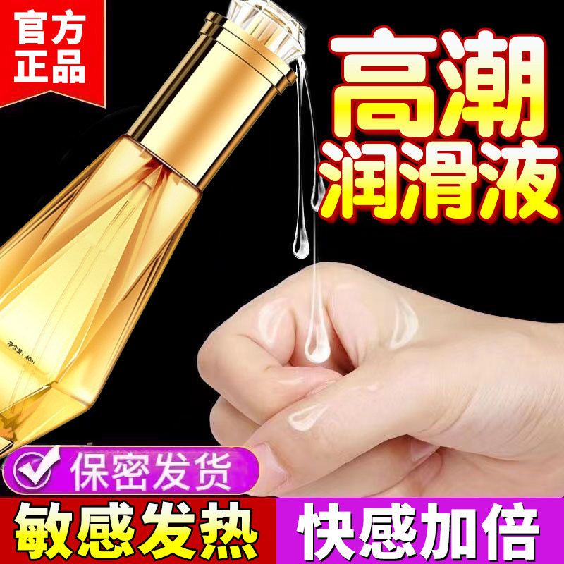 高潮润滑液油房事夫妻用品女性增强欲望情趣人体私处快感爽滑剂SG