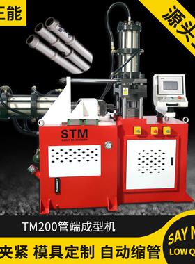 TM200缩管机大型缩管机钢管扩管机墩筋管套管缩管机不锈钢缩管机