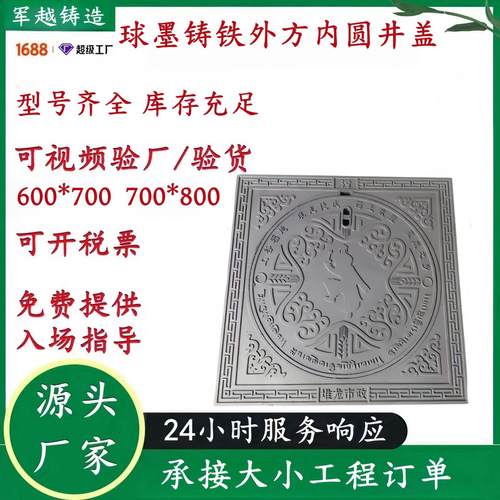 球墨铸铁井盖外方内圆600*700市政雨污水交通设施信号灯铸铁井盖