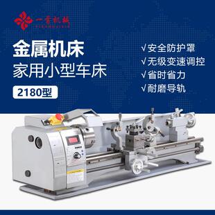 厂家直销YS-2180金属车床小型车床金属件加工多功能车床电动车削