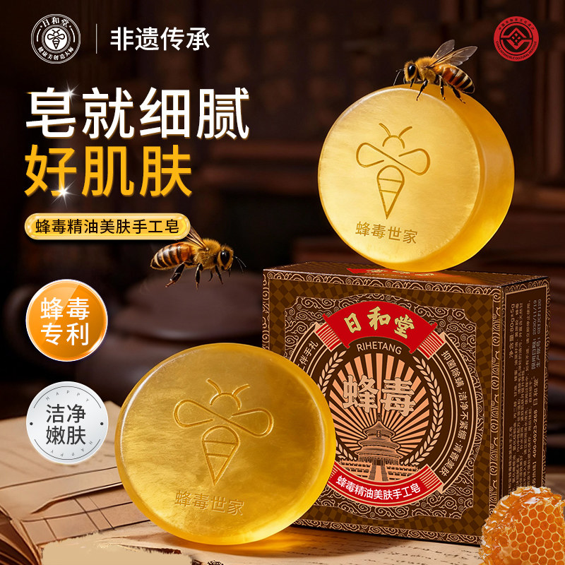 日和堂蜂毒精油美肤手工皂洁面沐浴洗澡卸载洗脸洗头发男女家用,美发护发/假发,洗发皂,淘宝优惠券,粉丝福利购,淘宝优惠卷