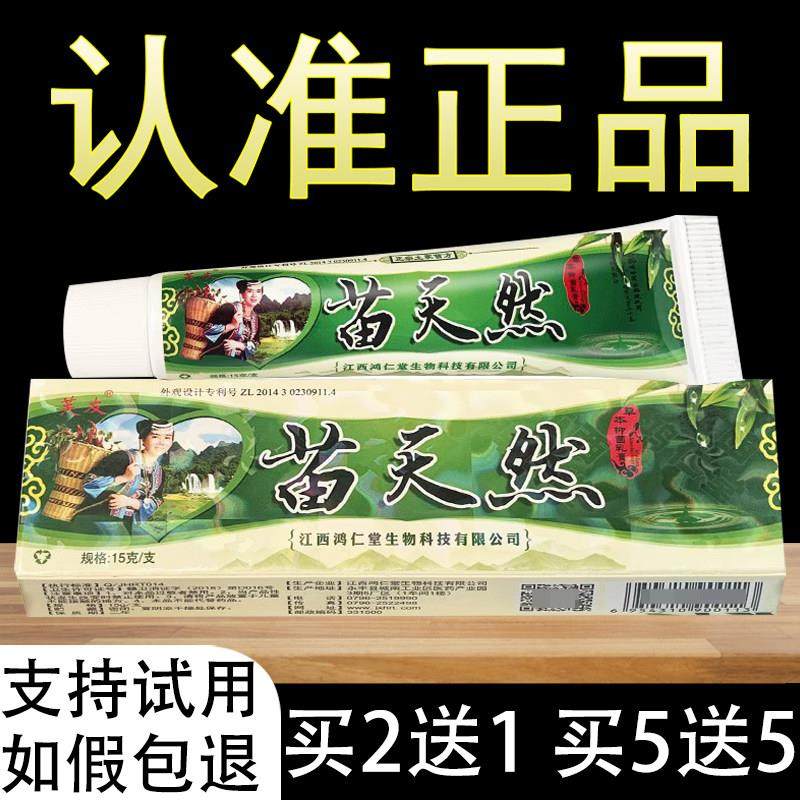 芙友苗天然草本抑菌软膏乳膏正品564088224,保健用品,皮肤消毒护理（消）,淘宝优惠券,粉丝福利购,淘宝优惠卷
