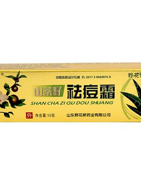 3送1/5送2 苗芙草山茶籽痘霜 野花娇草本软膏官方正品旗舰店LL253