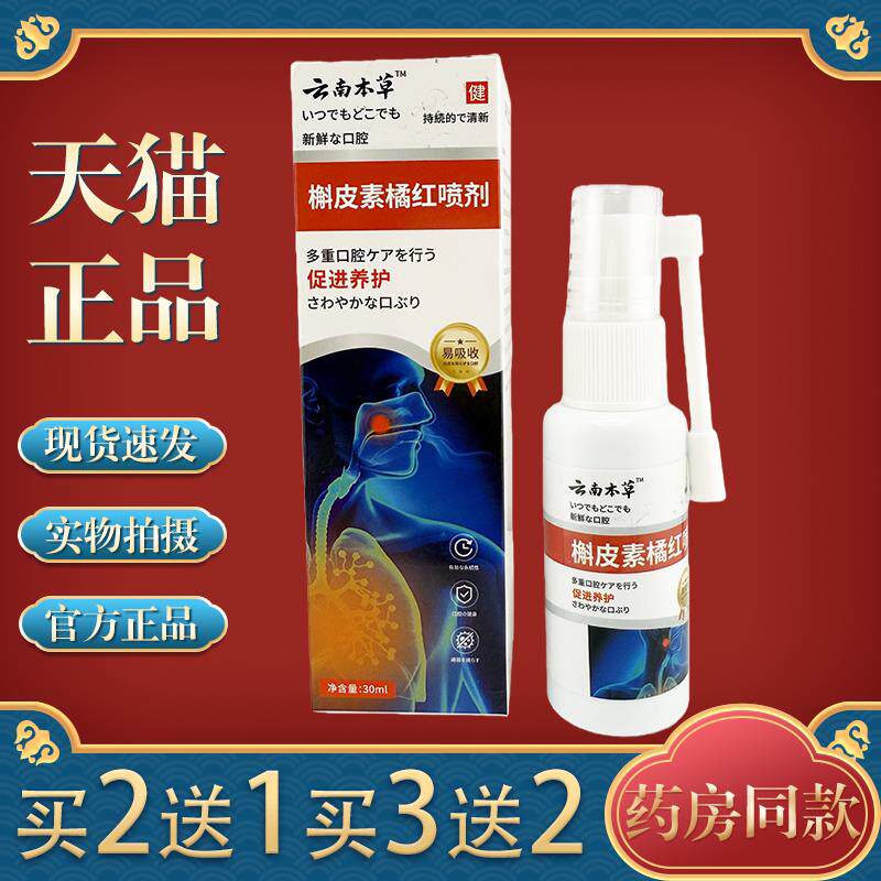 槲皮素橘红喷剂桔草本萃护取缓解用嗓过度直播同款82868