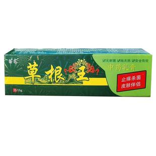 草根王 正品苗睿草根王乳膏 皮肤外用草本止痒抑菌软膏6726979372