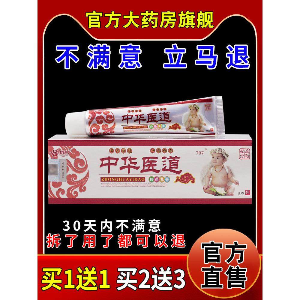 优昌中华医道宝宝抑菌乳膏皮肤外用护理乳软膏930863177,保健用品,皮肤消毒护理（消）,淘宝优惠券,粉丝福利购,淘宝优惠卷