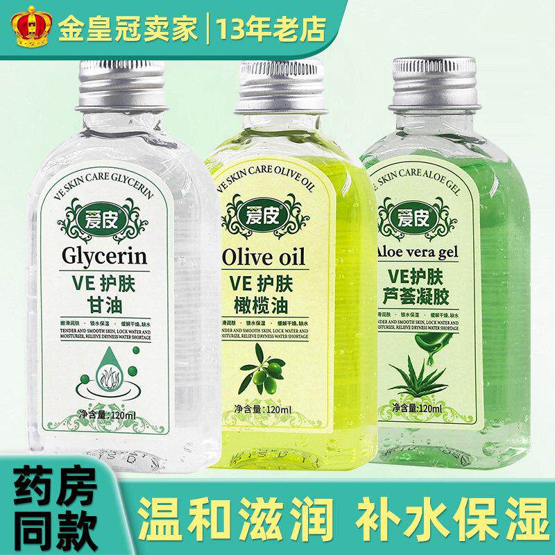 正品爱皮VE护肤甘油橄榄油芦荟凝胶120ml/瓶保湿滋润253324420