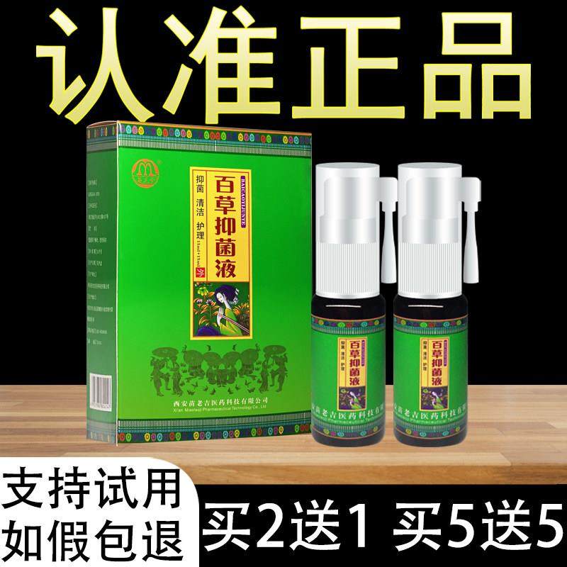 苗龙堂百草抑菌液AB型西安苗老吉草本喷剂正品945807627,保健用品,皮肤消毒护理（消）,淘宝优惠券,粉丝福利购,淘宝优惠卷