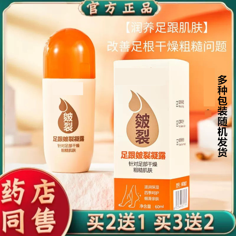 滋润皴裂膏润足护足霜脚后跟干裂手脚皱裂皲裂嫩脚滚珠凝露5436