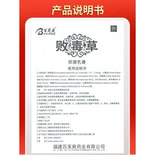百芙爽败毒草草本抑菌乳膏 败毒草软膏18g正品皮肤外用7031550051