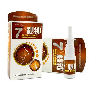 合兴坊7秒钟鼻喷剂20ml/瓶原海葵七秒钟鼻通喷雾剂608208552