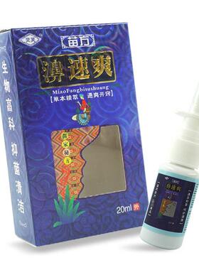 正品灵芙鼻速爽喷剂20ml抑菌苗方濞速爽喷剂532444467004