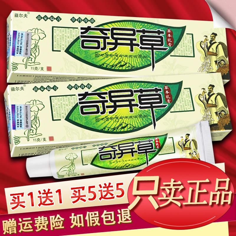 益尔夫奇异草软膏草本抑菌乳膏370165404