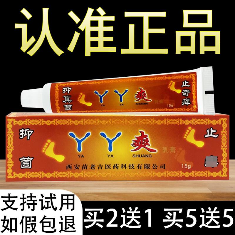 苗龙丫丫爽抑菌膏草本抑菌乳膏正品921826396
