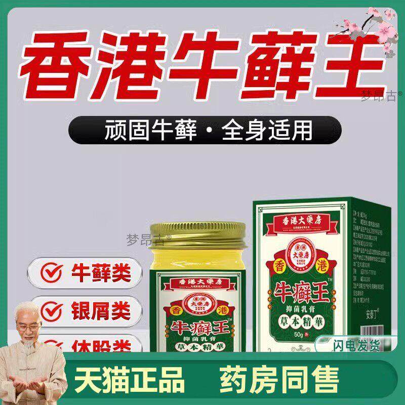 香港牛藓王牛皮药膏头皮股银去屑病皮肤杀菌症止痒专用癣天猫正品