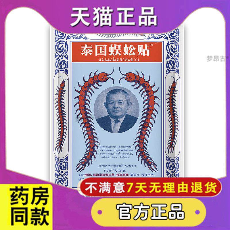 泰国蜈蚣贴官方原装搭白虎牌膏贴颈肩腰腿痛吴公贴中文旗舰正品57