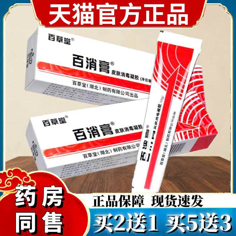 百草堂百消膏广益软膏百草堂止痒皮肤止痒膏 7856