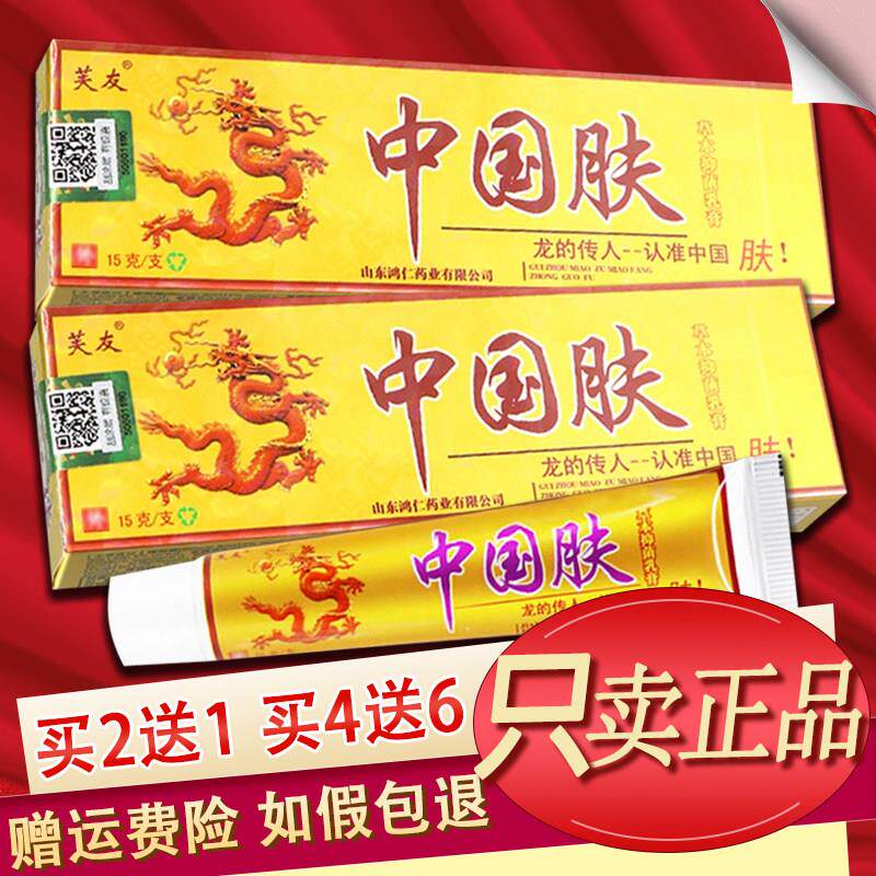 芙友中国肤乳膏中国夫草本抑菌软膏正品458285771