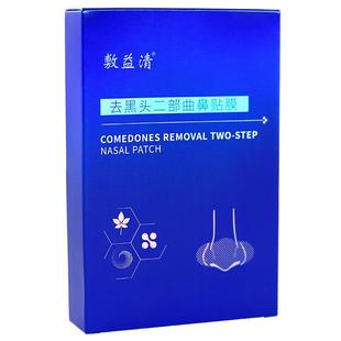 敷益清鼻贴去黑头粉刺毛孔导出贴官方旗舰店正品279323046092