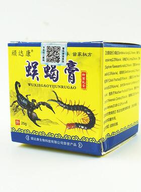 顽达康蜈蝎膏25g草本抑菌乳膏皮肤外用软膏官方正品旗舰店WL57748