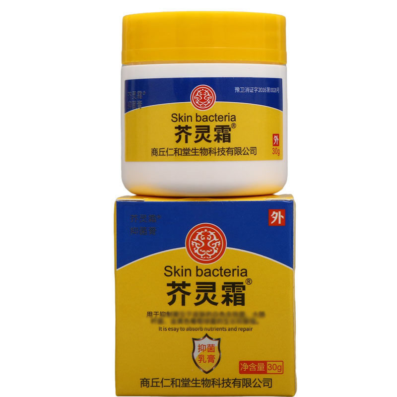 买2送1 芥灵霜乳膏抑菌霜介灵霜软膏外用皮肤护臀膏正品0013