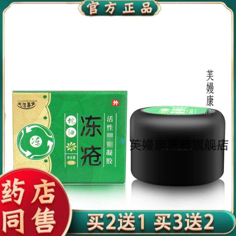 冻疮膏凝胶止养防冻膏去手脚耳朵冻疮膏冬季防干燥防皲裂护手霜女