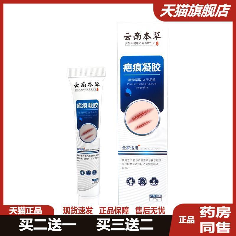 云南本草疤痕皮肤护理膏豆豆涂抹膏疤痕按摩膏皮肤艾灸膏正品1700