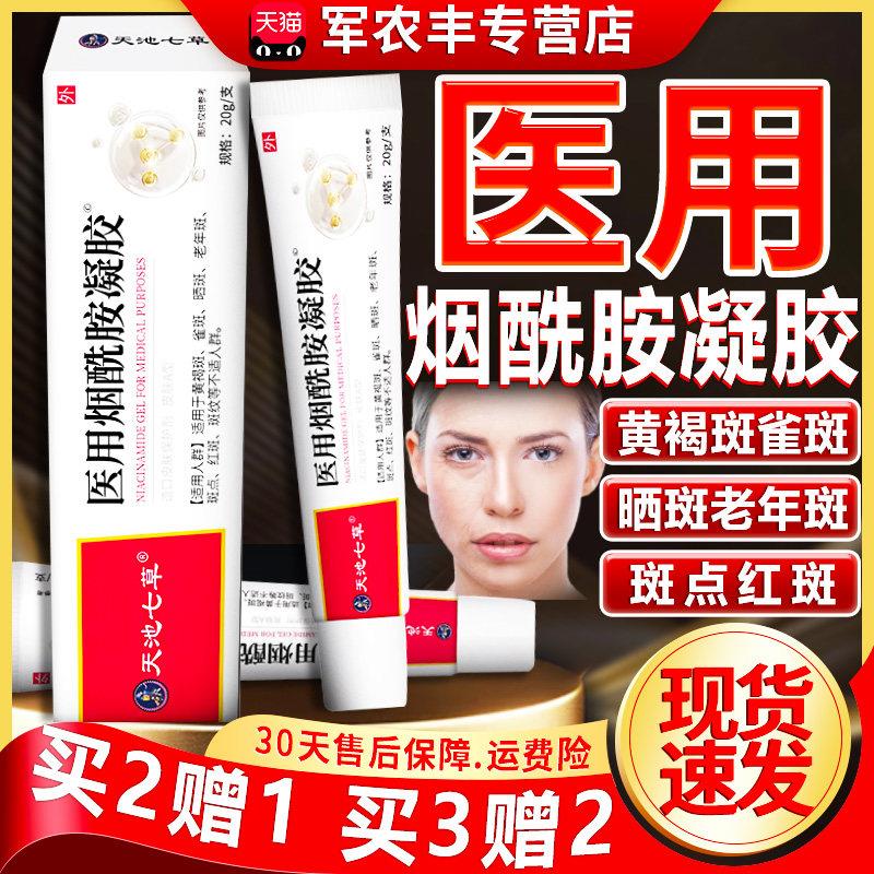 天池七草烟酰胺官方旗舰店正品温和亲肤皮肤适用成人外用/20g8586