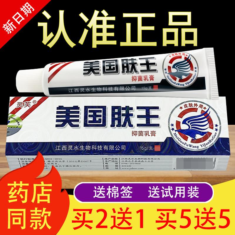 灵芙美国肤王草本抑菌乳膏902431706