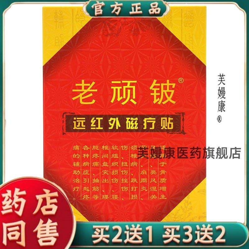 天猫正品老顽铍贴远红外磁疗贴腰腿疼痛腰椎颈椎贴老玩皮贴158473