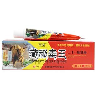 宝堃藏秘毒王草本抑菌护理乳膏080875229632